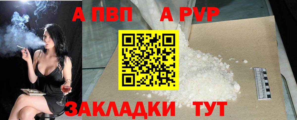 APVP кристаллы Свободный