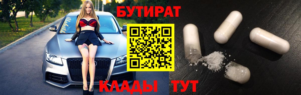 Свободный  БУТИРАТ жидкий экстази  Вход с VPN 