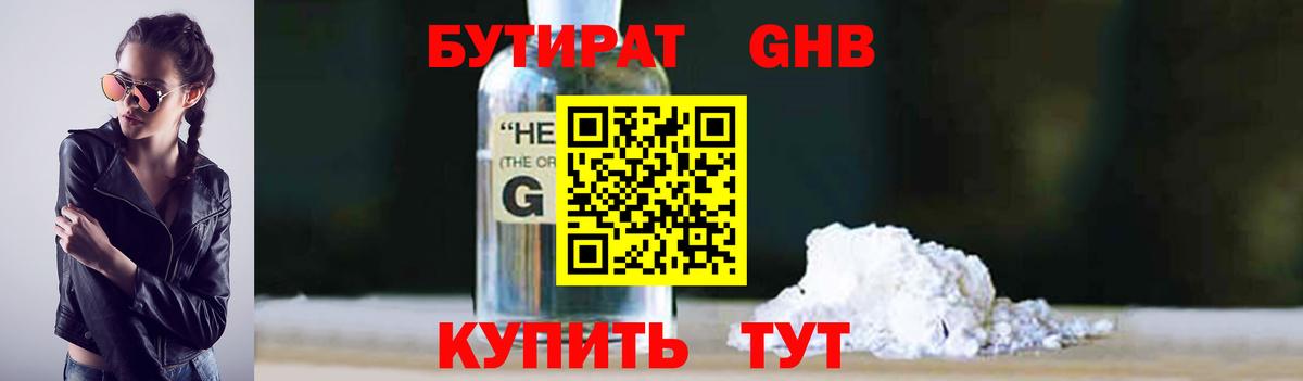 Бутират жидкий экстази Свободный