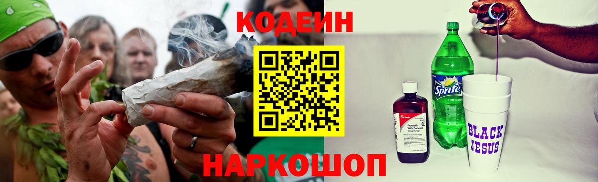 Кодеин напиток Lean (лин)  Codein напиток Lean (лин)  Свободный  Вход с VPN 