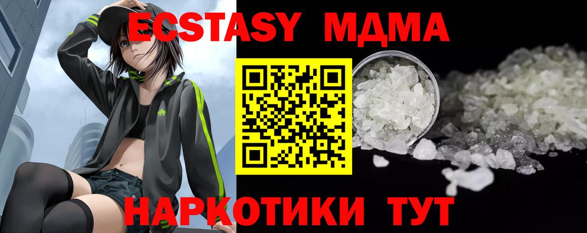 МДМА  МДМА VHQ  МДМА кристаллы  Вход с VPN  Свободный 