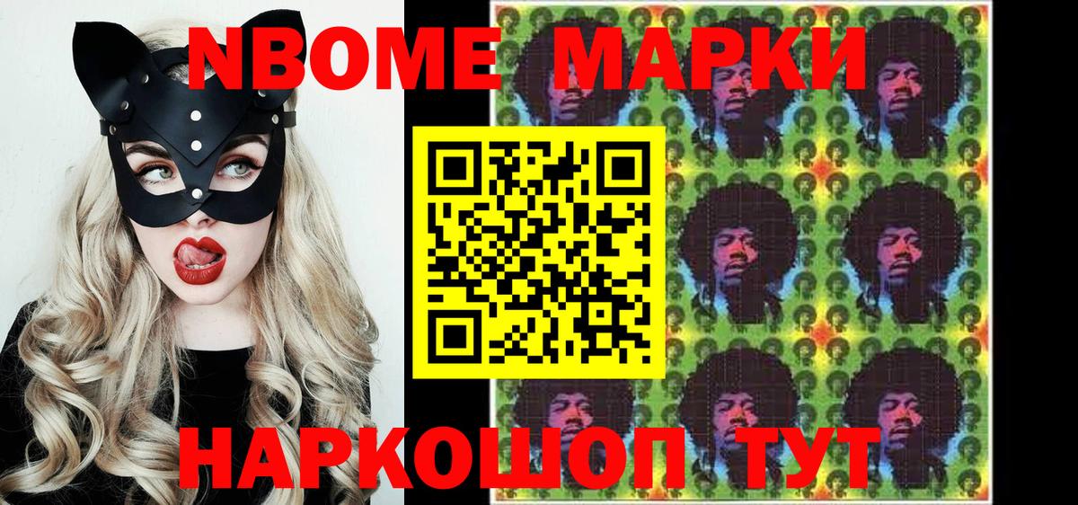 Марки N-bome 1,8мг  Вход с VPN  Свободный 